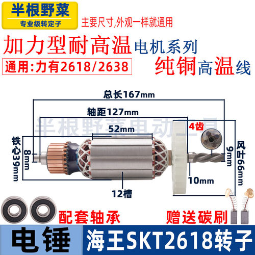 适用海王 SKT2618电锤转子2618-1-2 218 26-05 26-06电锤4齿配件