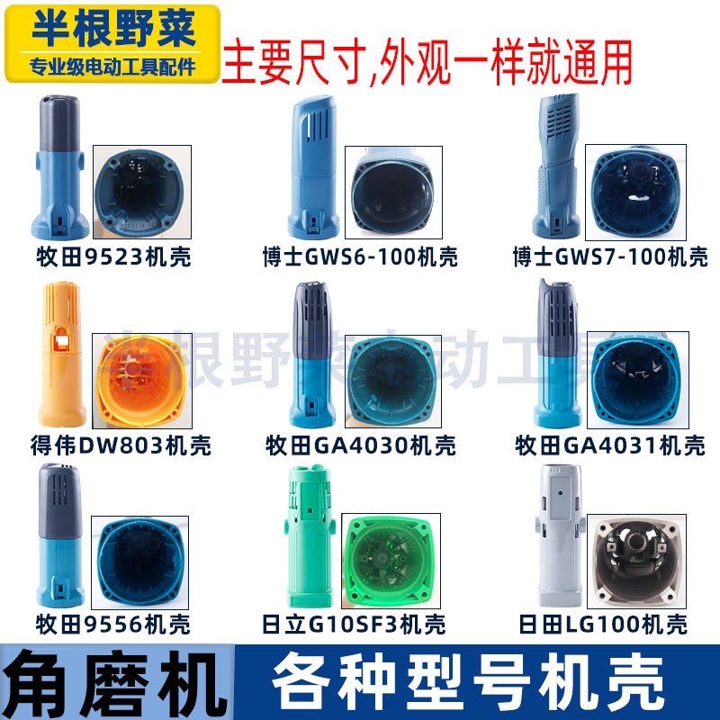 角磨机外壳6-100G10SF37-100