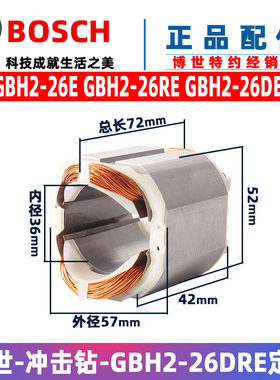 原装博世冲击钻定子配件GBH2-26