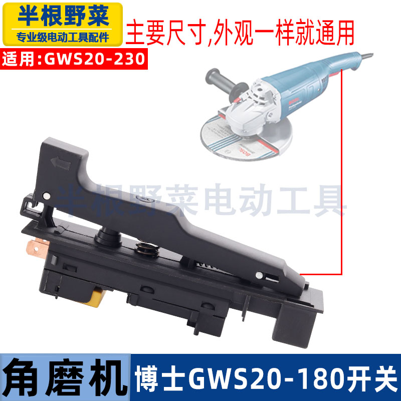 适用博士博世GWS20-180角磨机开关TWS2000角磨机开关电动工具配件