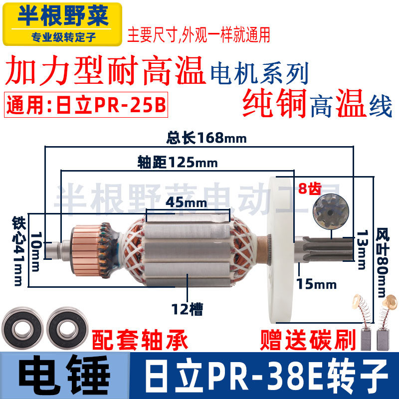 适用日立PR-38E电锤转子 定子各种牌子38E电锤转子 定子铝壳配件