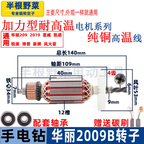 适用华丽2009B手电钻转子雷威启狮韩川209 2009 209B定子电机配件