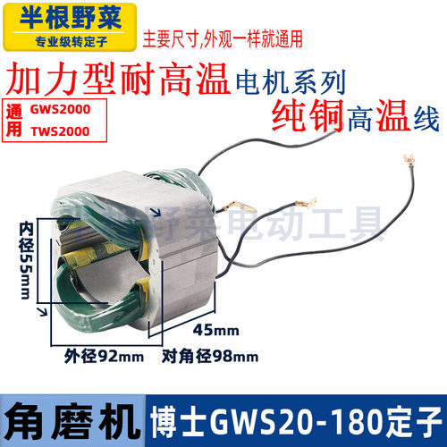 适用博士GWS20-180角磨机定子GWS20-230 TWS2000磨光机线圈配件