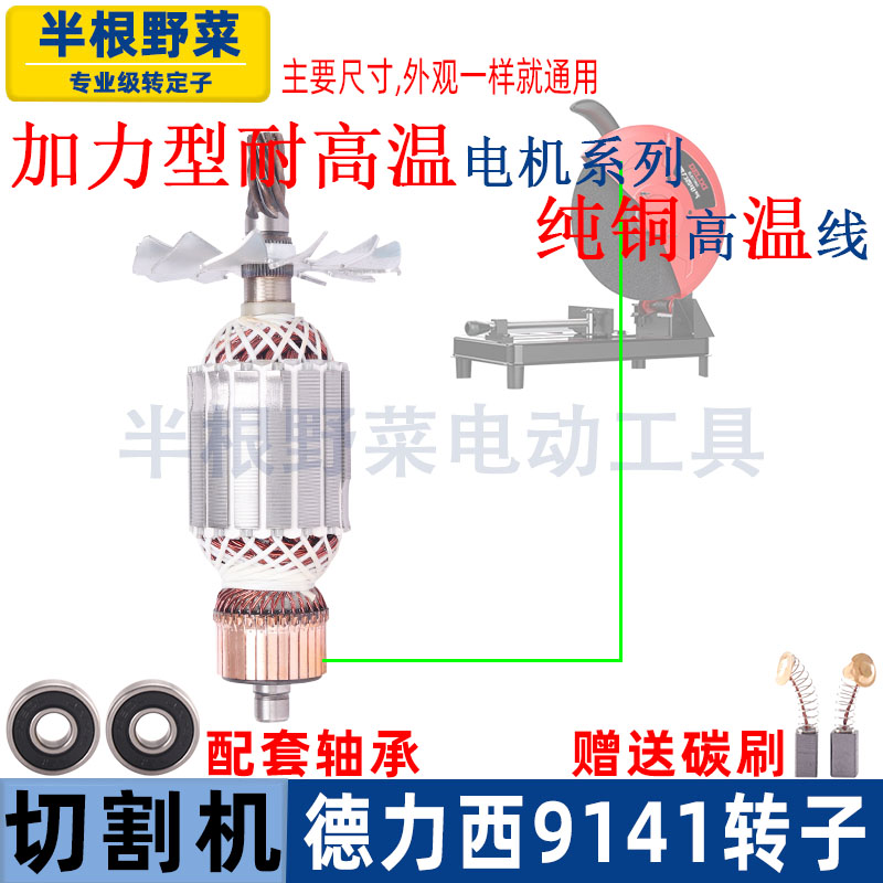 适用德力西9141切割机转子7齿350 355型材钢材机电机线圈配件