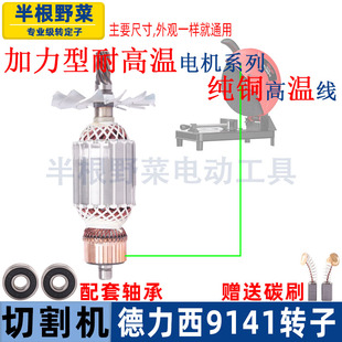 适用德力西9141切割机转子7齿350 355型材钢材机电机线圈配件