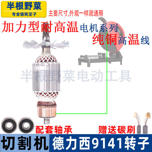 适用德力西9141切割机转子7齿350 355型材钢材机电机线圈配件