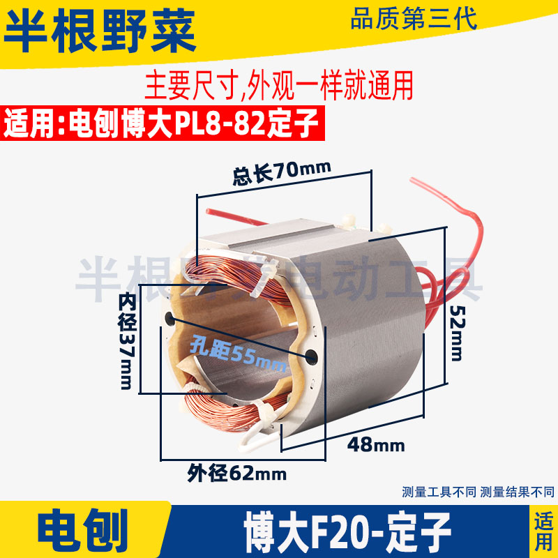 适用博大82电刨定子PL8-82铝壳