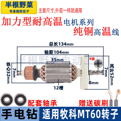 适用牧科MT60手电钻转子牧田M0600B M0601B正反转手电钻电机配件