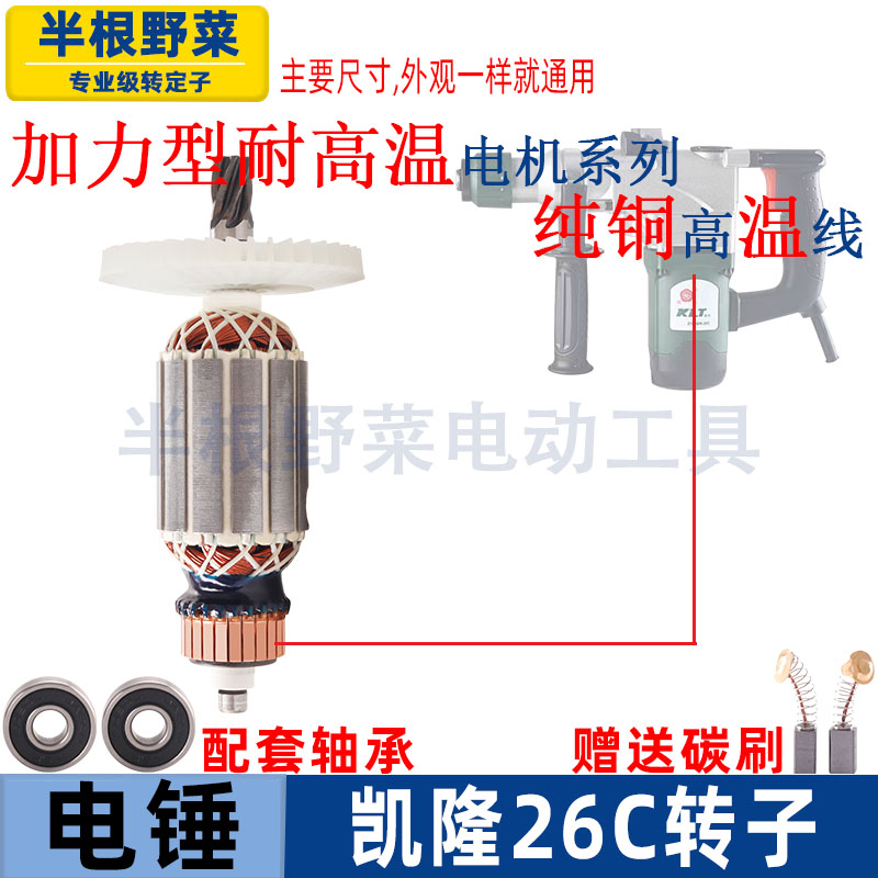 适用凯隆26A 26C 26B 26D电锤转子金大象穿山甲26电锤电机配件
