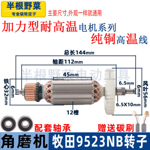 适用牧田9523NB角磨机转子东城S1M-FF-100A角磨机转子9523配件 - 封面