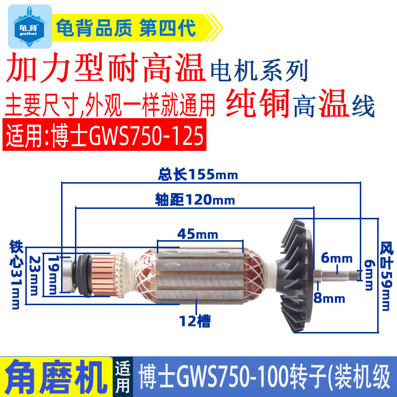 适用博世博士GWS750-100 750-125角磨机转子角磨机装机级配件