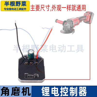 适用锂电角磨机控制器电路板1000uf通用无刷充电角磨机控制板配件