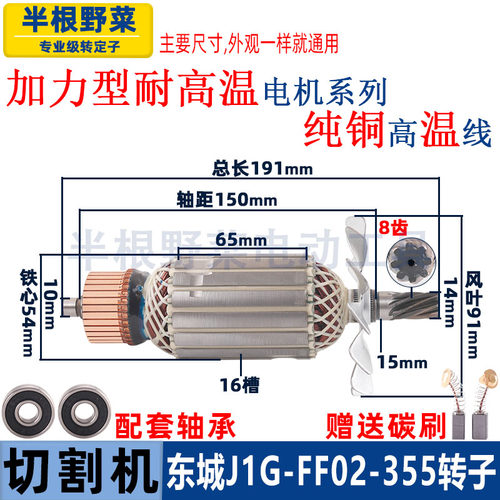 适用东成J1G-FF02-355钢材切割机转子DCA 东城切铁机电机转子配件