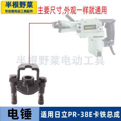 38e电锤卡铁总成保持器铁卡