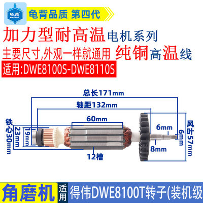 得伟DWE8100S8100T角磨机转子