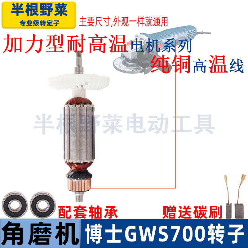 适用博士博世GWS700角磨机转子磨光机电枢电机电动工具配件