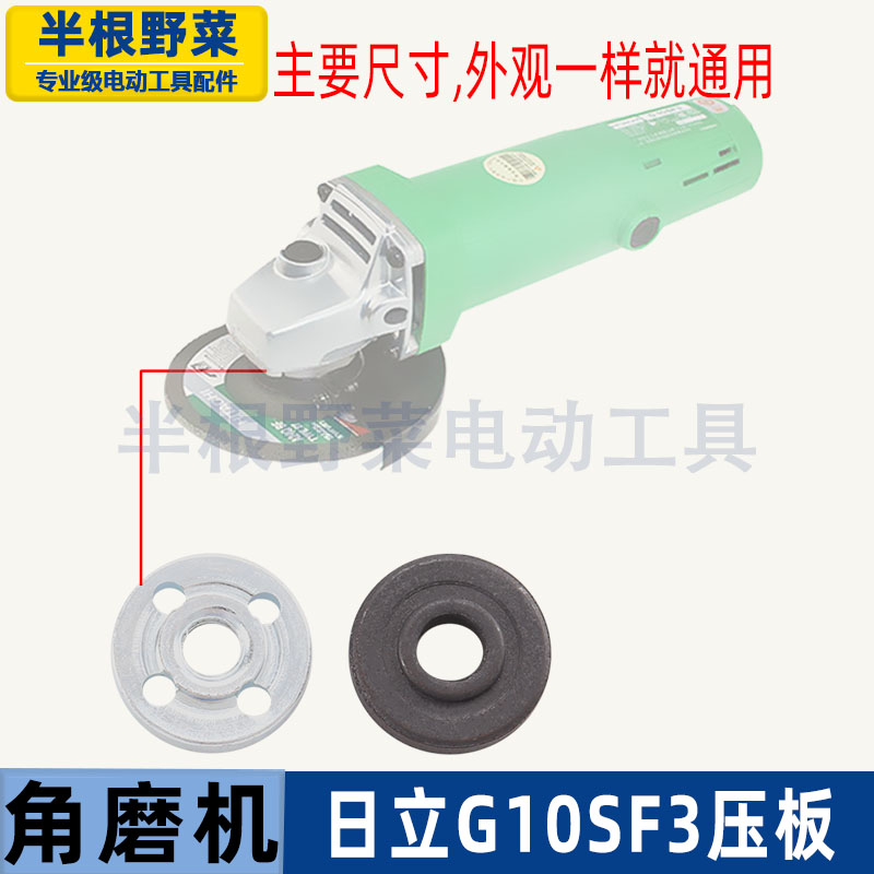 适用日立高壹G10SF3角磨压板100角磨机锯片夹F3压板夹板配件