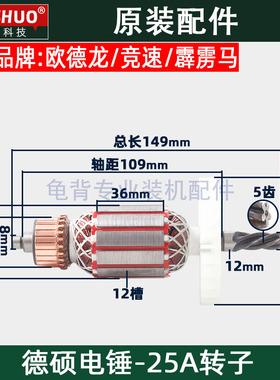 霹雳马德世欧德龙竞速65528 9328C 5328C 25A电锤转子原装配件