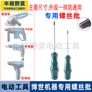 适用博士博世冲击钻角磨机电锤充电钻六角梅花丝批专用螺丝刀配件