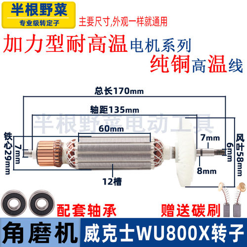 适用威克士WU800X角磨机转子威克仕WU800X磨光机电机配件