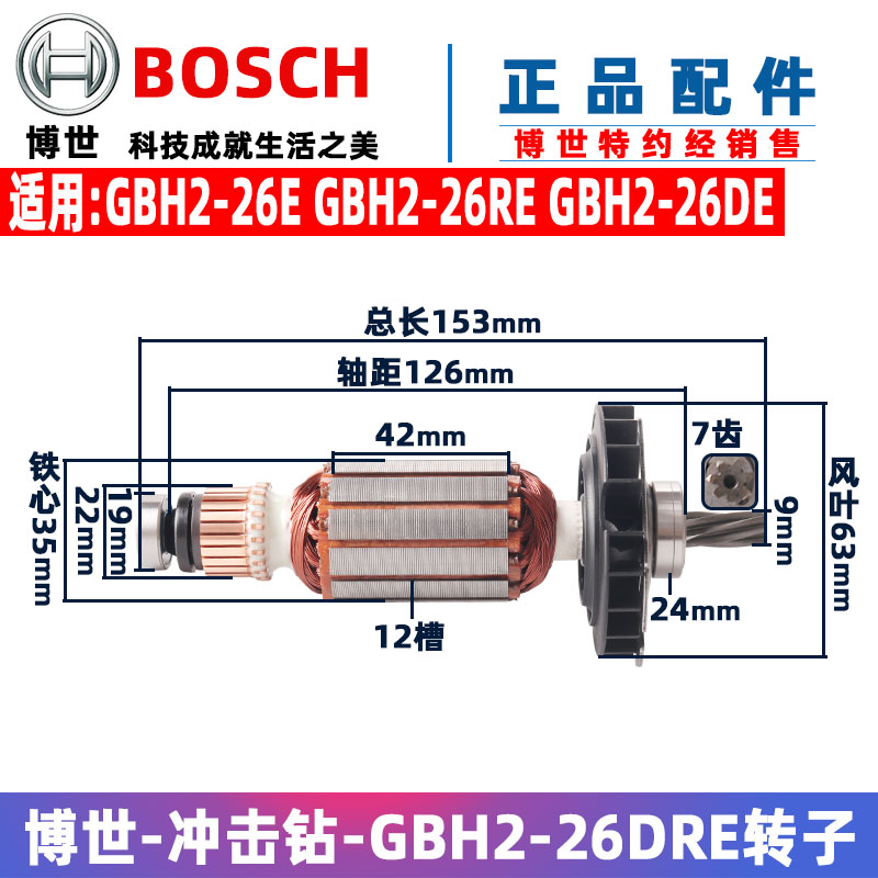 原装博世冲击钻转子配件GBH2-26E 2-26DE 2-26DRE博士电锤电机