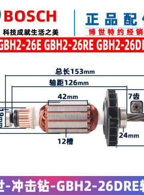 原装博世冲击钻转子配件2-26DRE