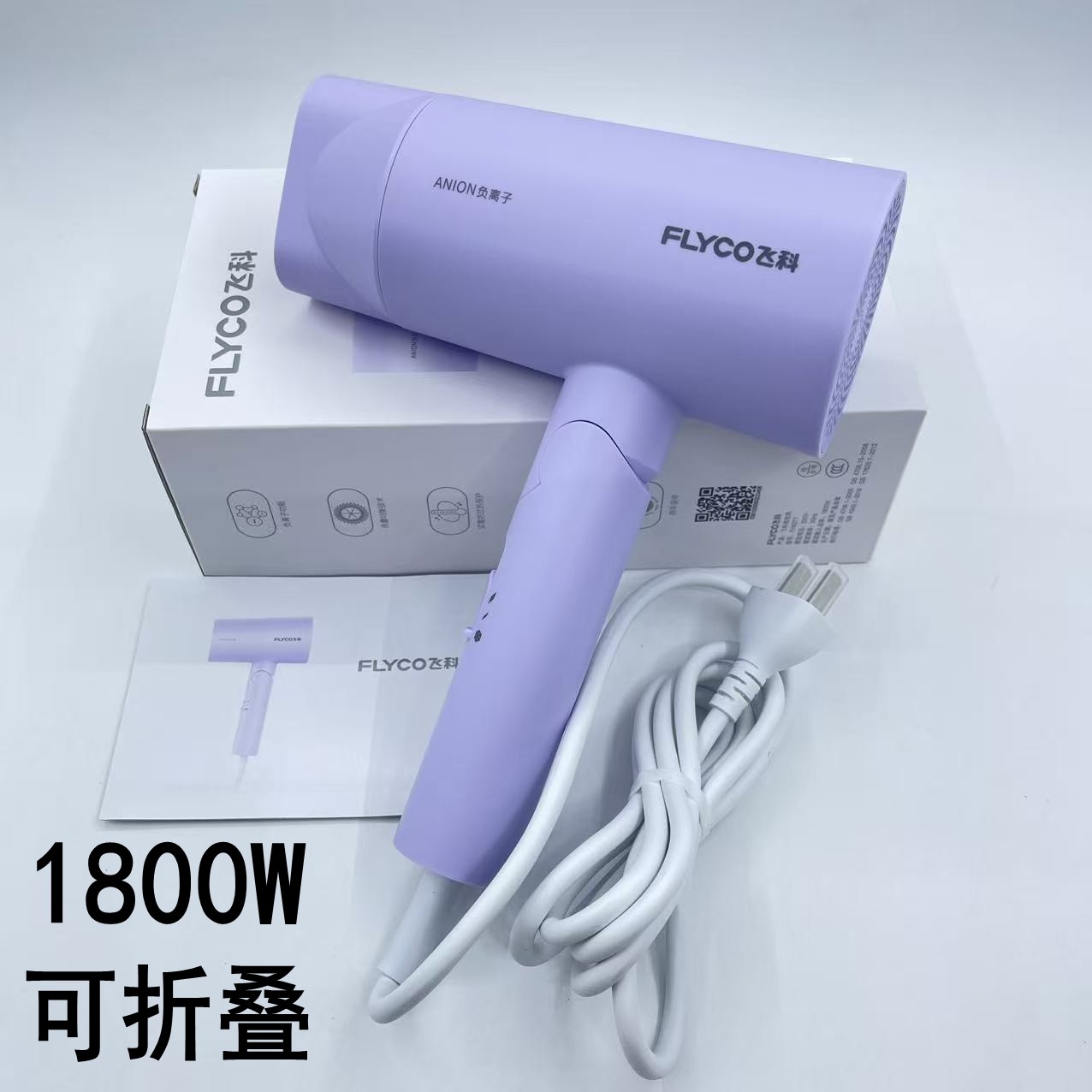 飞科FH6277电吹风机负离子护发可折叠便携式宿舍用学生家用大功率
