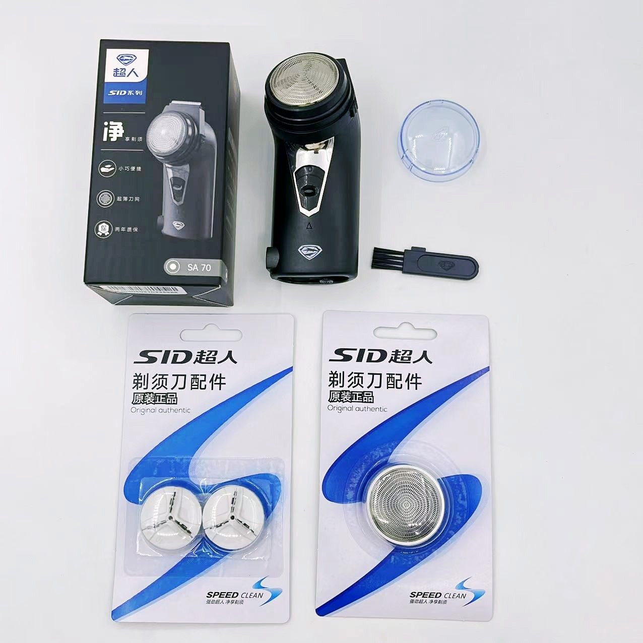 SID超人单头剃须刀SA70电动充电式胡须刨刀片大圆头旋转男士剃须