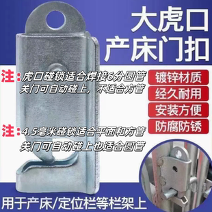 牢固产床母猪自动扣锁扣定位栏养殖猪设备大虎口门扣猪圈猪栏卡扣