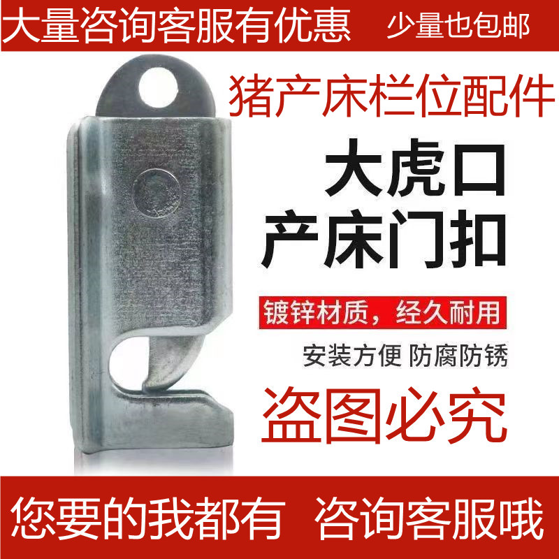猪用自锁卡扣碰锁通用牢固撞锁扣