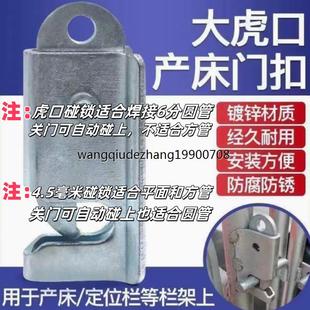 加厚大虎口门扣母猪产床配件猪圈限位栏碰锁猪栏兽用门扣碰棍插销