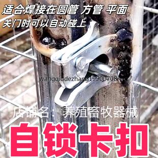 自动门锁猪笼配件自锁卡扣开关加厚母猪门扣锁定位开关虎口猪圈锁