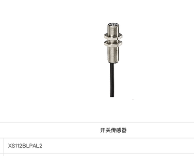 现货XS112BLPAL2 XS230BLNAL2 XS118BLPAL2电感式开关XS218BLNAL2
