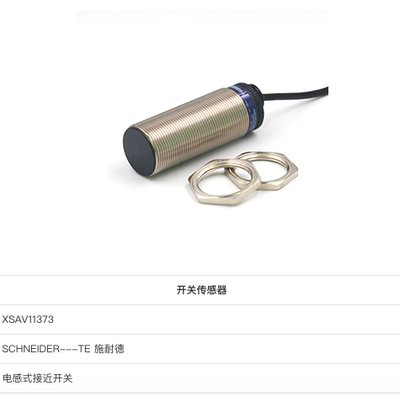 现货施耐德XS1N05PA310 XSAV11373电感式接近开关XUX1ARCNT16对射