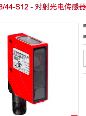 原装LEUZE劳易测对射光电传感器发送LSSR 8-S12接收LSER 8/44-S12