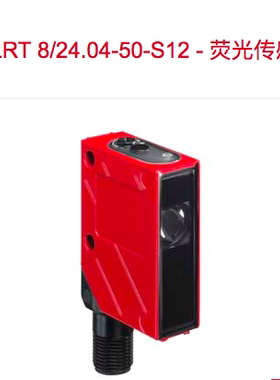 现货原装劳易测leuze荧光传感器 LRT 8/24.04-50-S12 - 50041840
