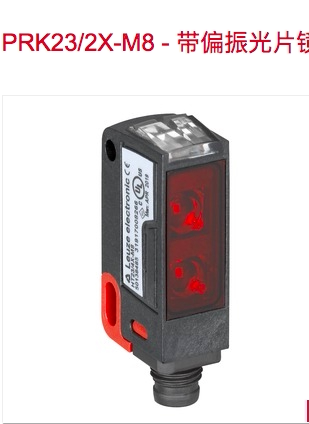 原装正品LEUZE PRK23/2X-M8, PRK23/4, PRK23/2镜反射传感器