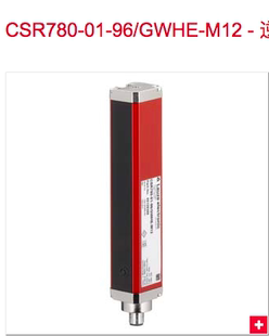 M12 CSR780 6WHE leuze逆反射光幕