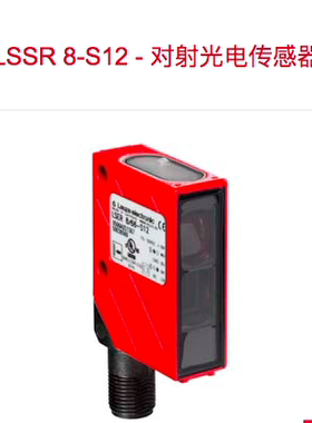 劳易测LEUZE 对射光电传感器接收LSER 8/44-S12发送LSSR 8-S12