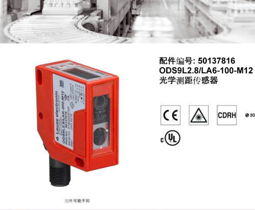 LEUZE激光测距传感器ODSL 9/C66-100-S12替ODS9L2.8/LA6-100-M12 - 封面
