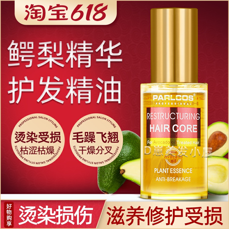 芭图斯毛鳞片顺滑发尾油修护受损