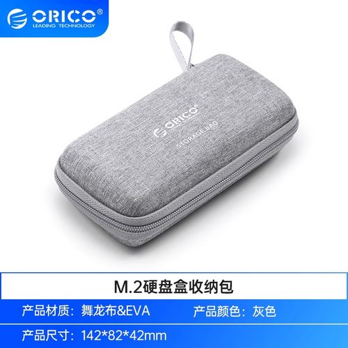 奥睿科移动硬盘盒收纳包