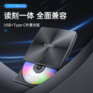 外接移动光盘DVD刻录机 ORICO 奥睿科外置光驱typec笔记本台式