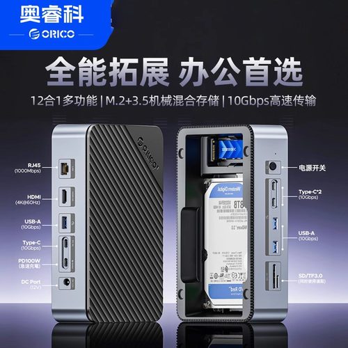 ORICOM.2固态硬盘拓展坞