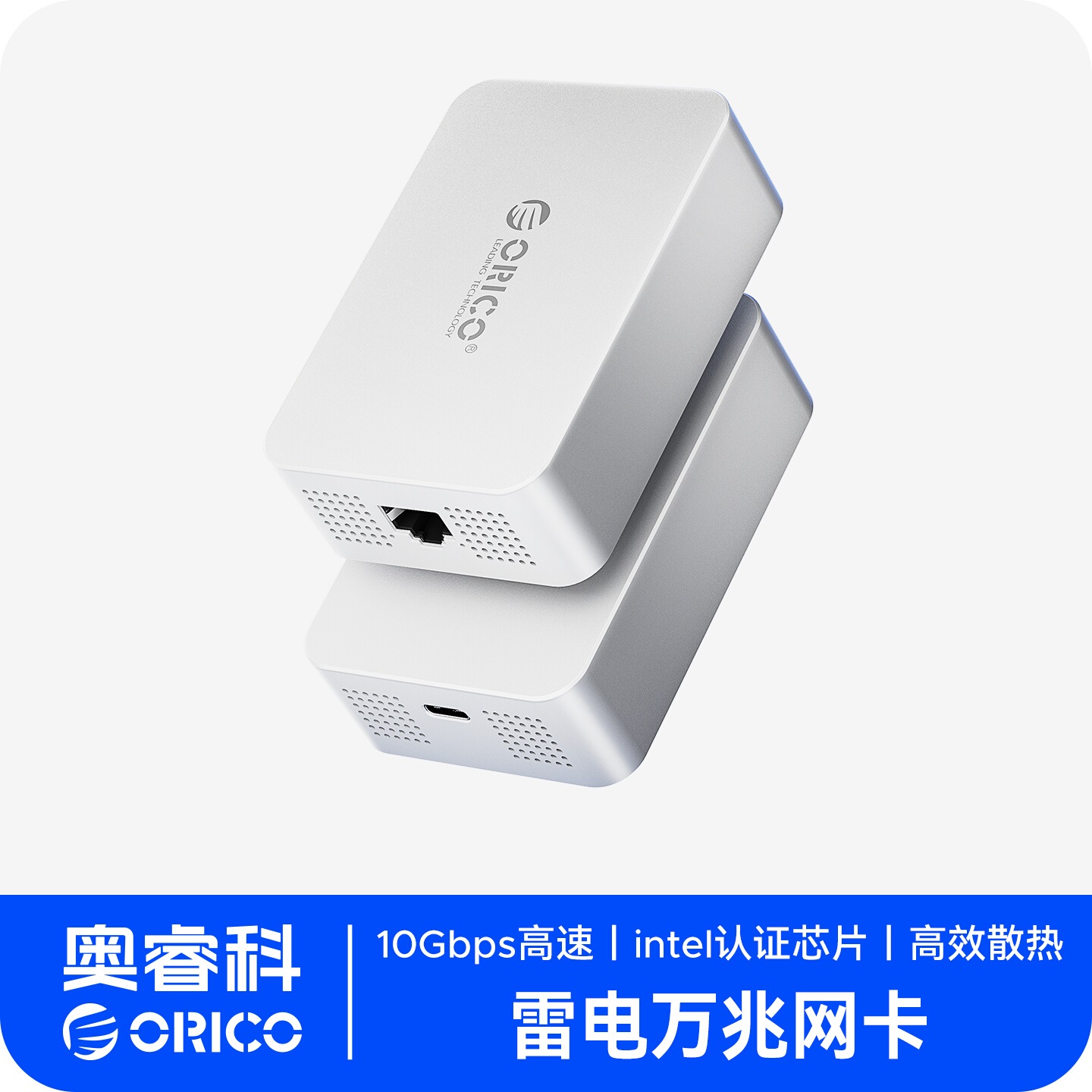 奥睿科10Gbps雷电万兆网卡