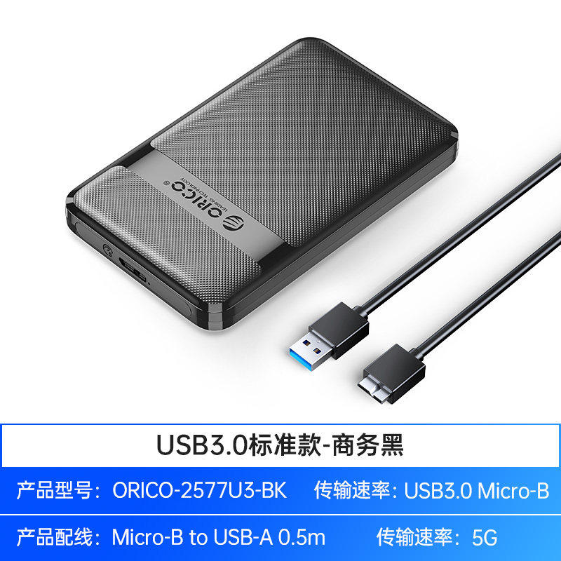 奥睿科2.5寸USB3.0笔记本移动硬盘盒子SATA串口外接SSD固态硬盘壳