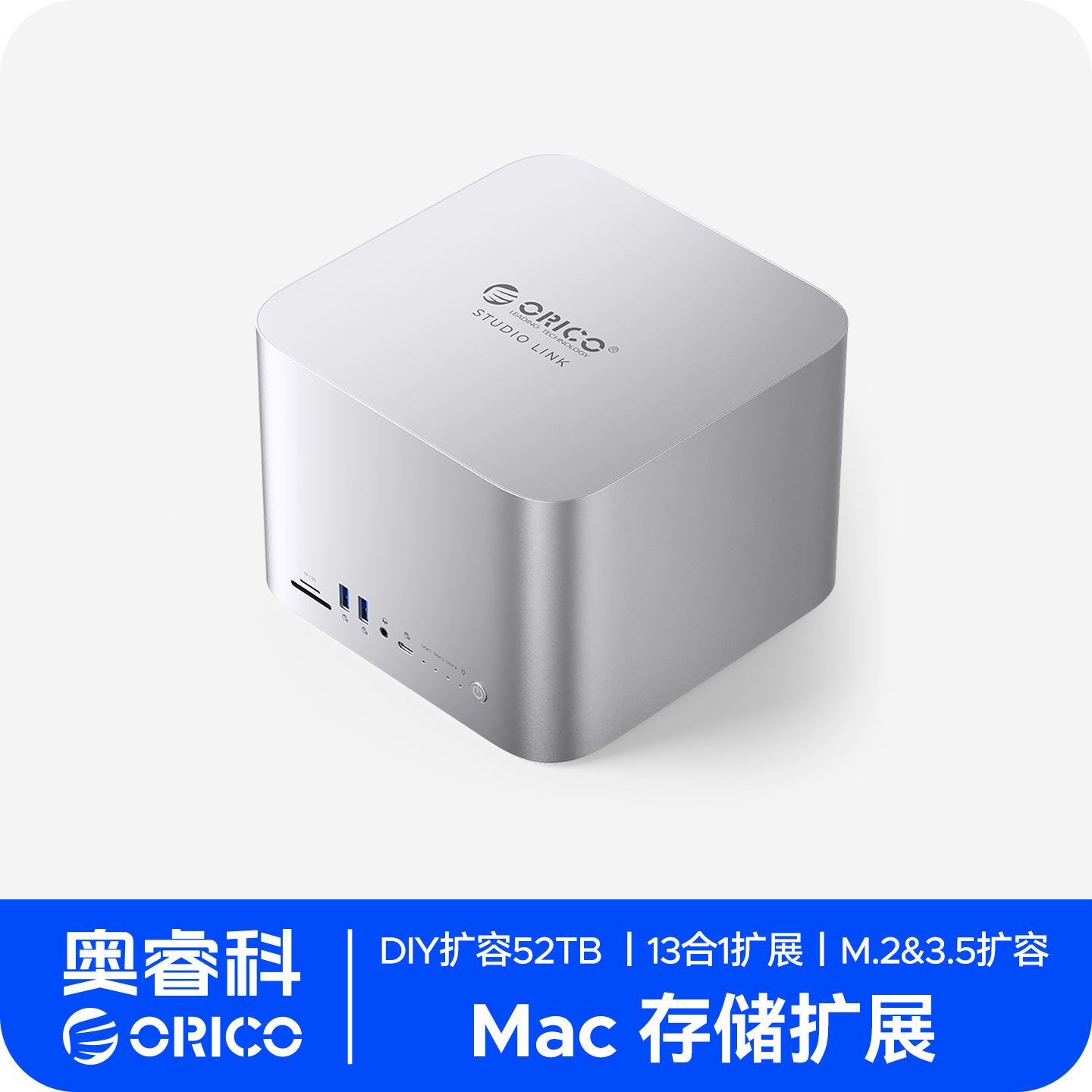orico奥睿科macmini拓展坞typec多接口usb扩展器机械红盘SSD固态硬盘盒扩展坞StudioLink多屏异显集线器HUB