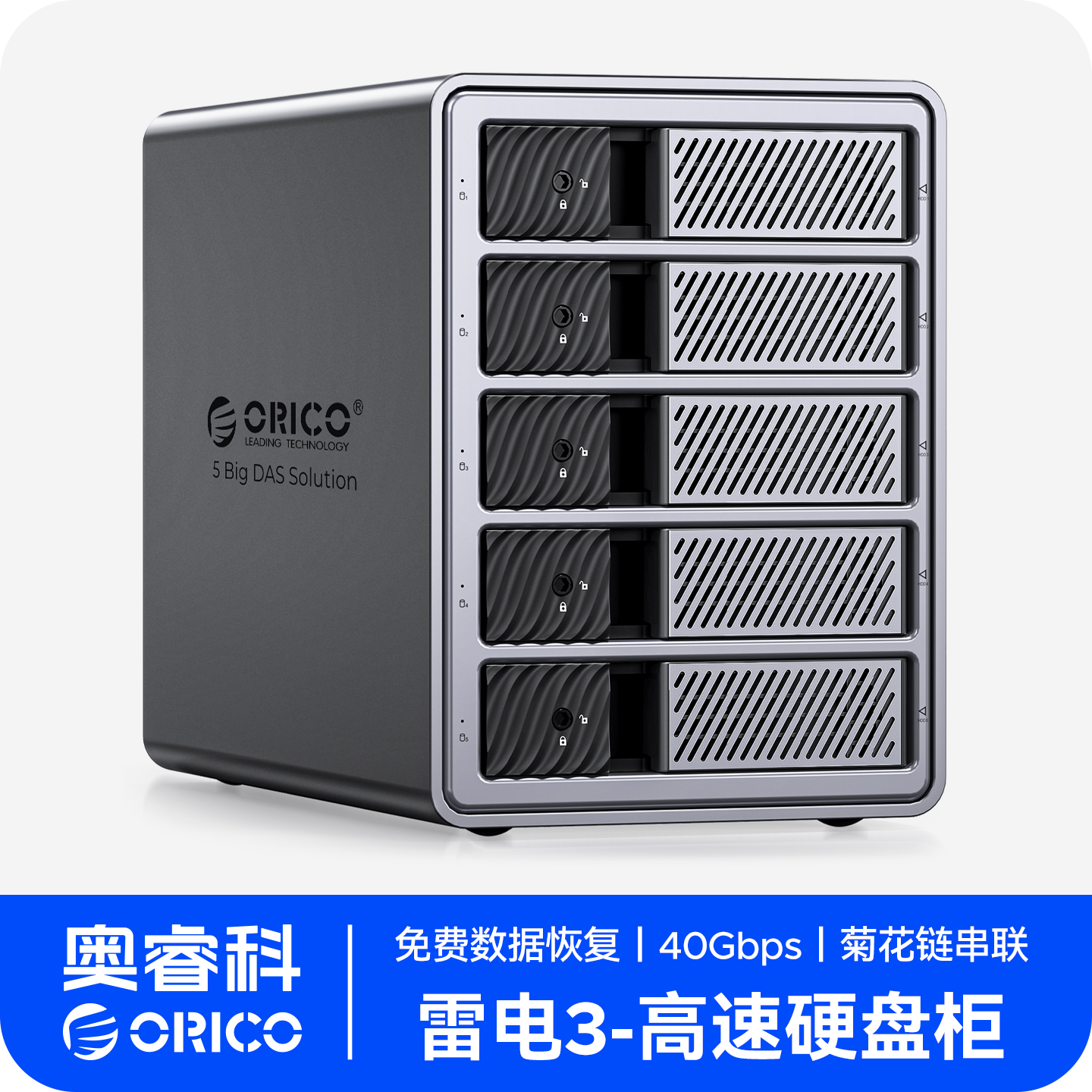 奥睿科9858T3雷电3硬盘柜五盘位外置硬盘盒磁盘raid阵列柜40Gbps,电脑硬件/显示器/电脑周边,硬盘盒,淘宝优惠券,粉丝福利购,淘宝优惠卷
