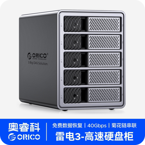 奥睿科9858T3雷电3硬盘柜