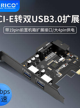 Orico/奥睿科PCI-E转usb3.0台式机扩展卡工业级20P独立电源转四口